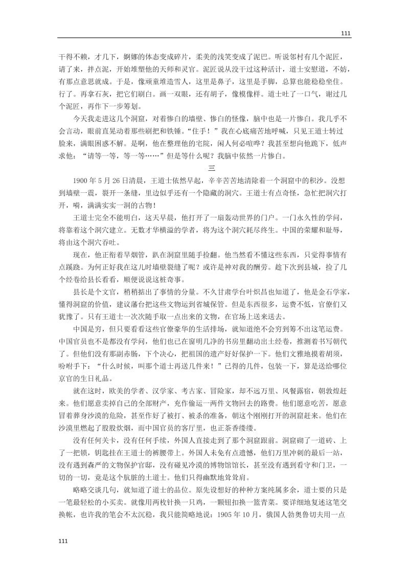 河北师大附属民族学院高二语文学案：12《道士塔》（现当代散文选修）_第2页