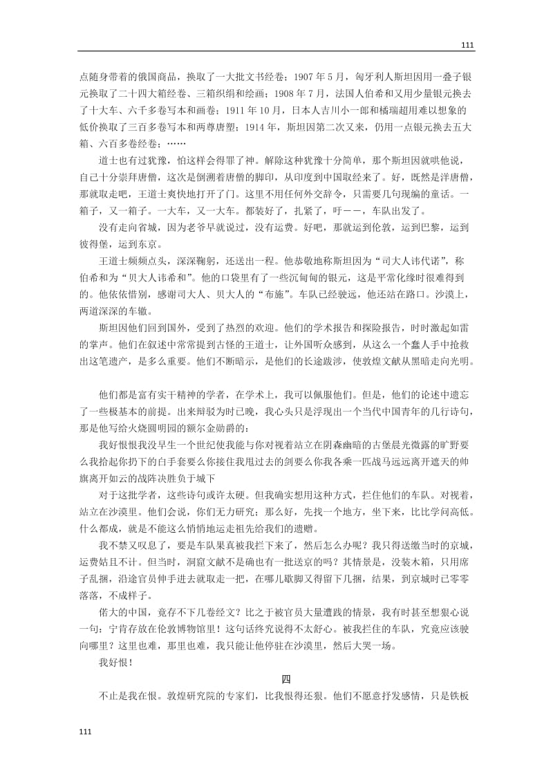 河北师大附属民族学院高二语文学案：12《道士塔》（现当代散文选修）_第3页