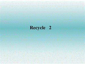 PEP英語三年級下冊Recycle 2PPT課件