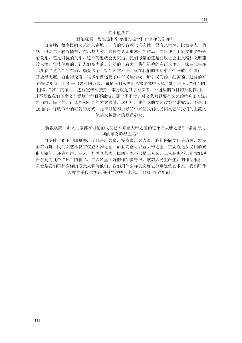 河南省安阳县二中高中语文 1.1《论雅俗共赏》学案 语文版必修5_第3页