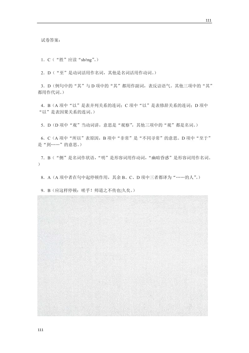 《游褒禅山记》同步练习5 （北京版选修4）_第3页