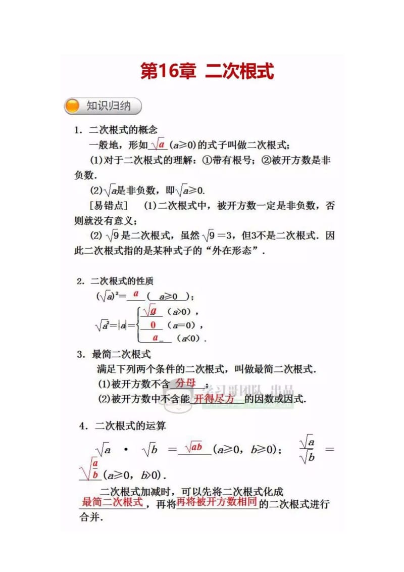 八下数学-预习重点-人教版_第1页