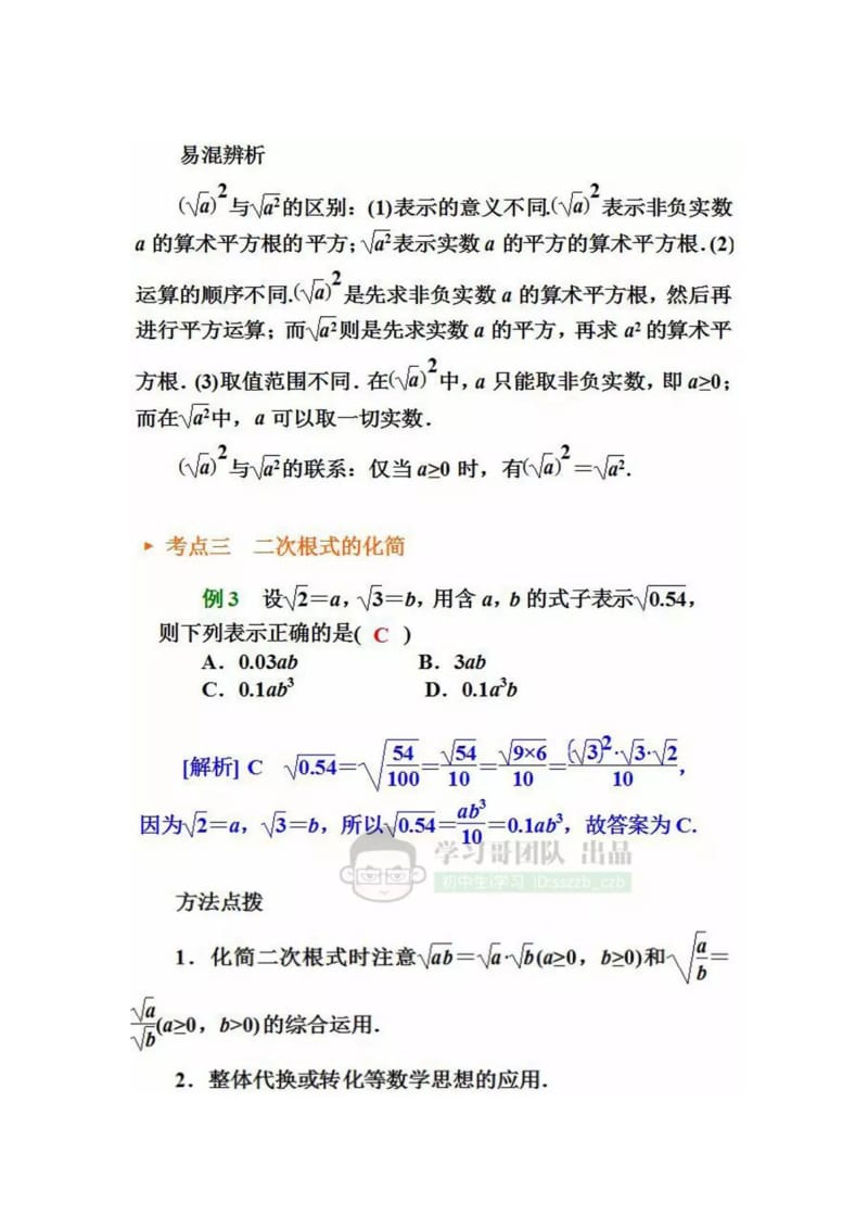 八下数学-预习重点-人教版_第3页