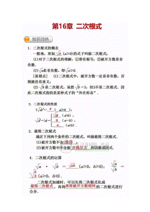 八下數(shù)學(xué)-預(yù)習(xí)重點-人教版