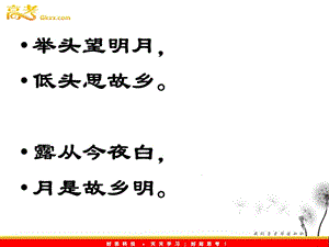 2012高中語(yǔ)文選修大全：《想北平》PPT課件4（粵教版高一選修）