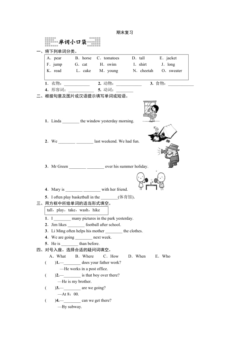 六年级下册pep英语12.PEP六年级下册期末复习（含答案）_第1页