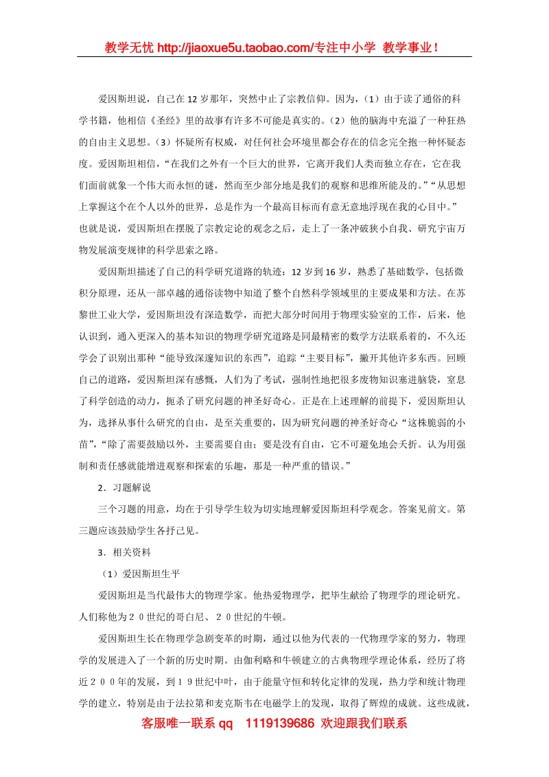 《我的回顾》文字素材1（粤教版必修1）_第2页