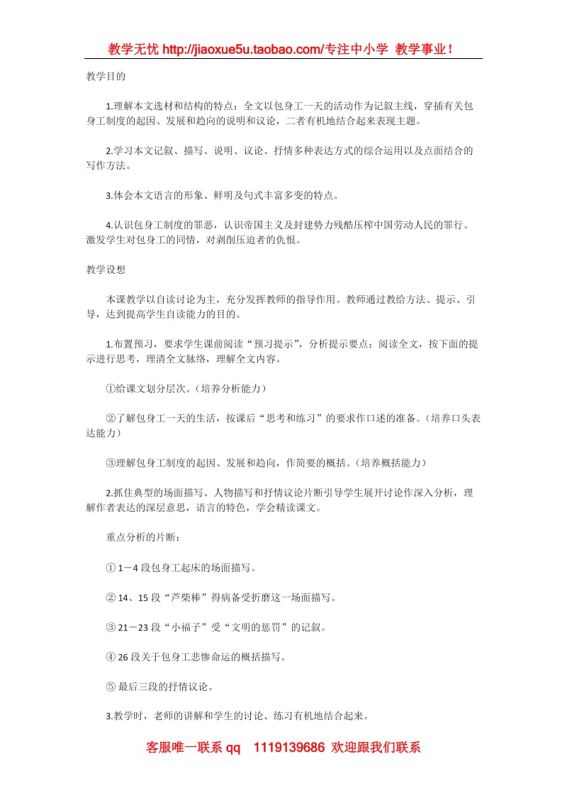 《包身工》教案2(北京版选修1)_第1页