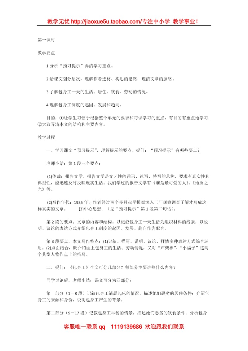 《包身工》教案2(北京版选修1)_第2页