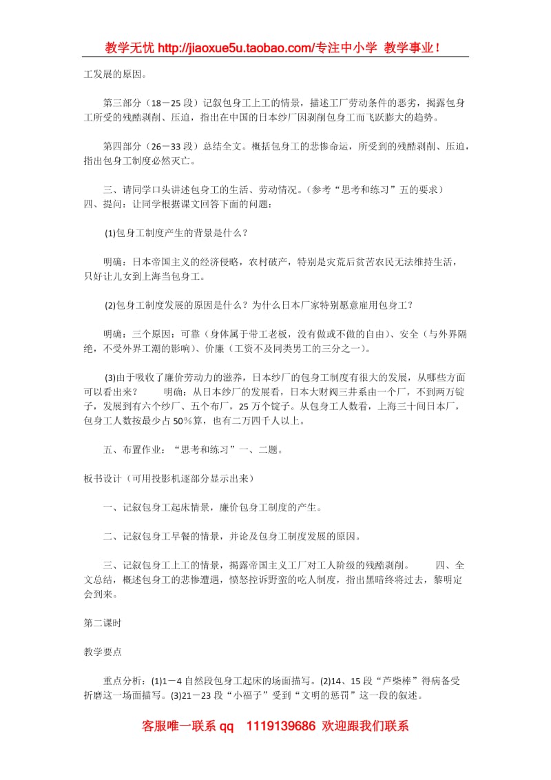 《包身工》教案2(北京版选修1)_第3页