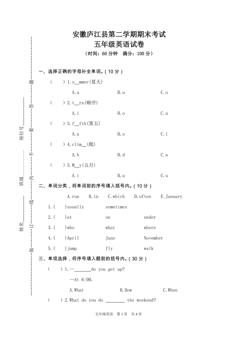 PEP英语五年级下册安徽庐江真卷（含答案）_第1页