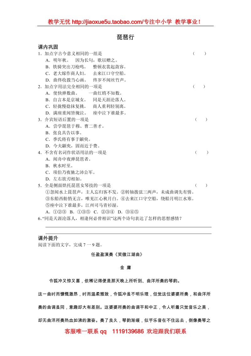 《琵琶行》同步练习1（沪教版第六册）_第1页