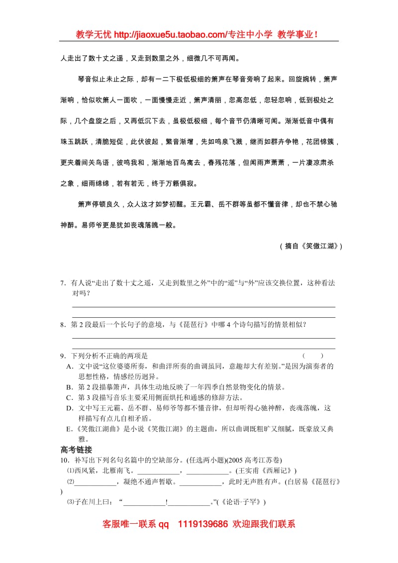 《琵琶行》同步练习1（沪教版第六册）_第2页