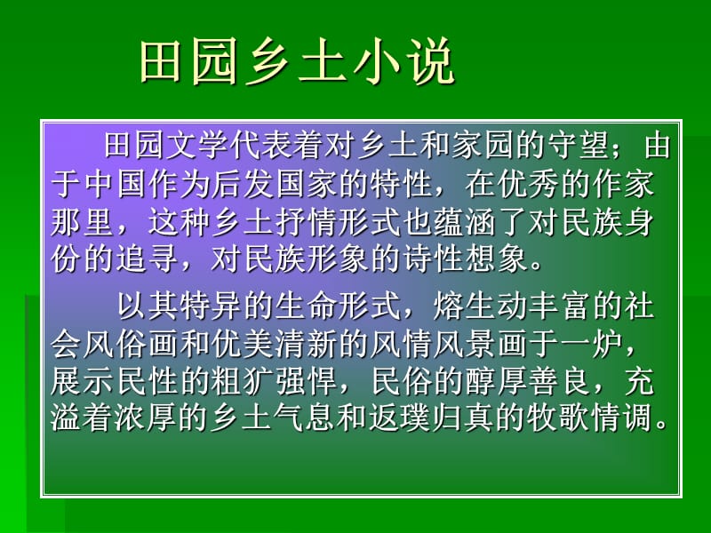 2011年高一语文课件：2.4《边城》（沪教版必修1）_第1页