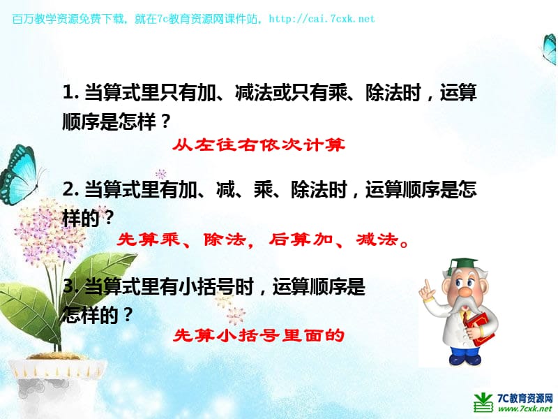 西师大版数学三年级上册第五单元第4课时《四则混合运算》ppt课件4_第2页