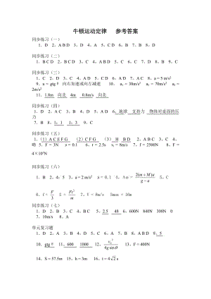 牛顿运动定律 参考答案