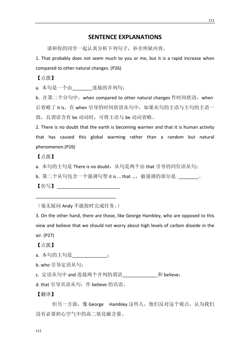 河北省邯郸四中高二英语人教版选修六《Unit 4 Global warming》背景材料辅导 SENTENCE EXPLANATIONS_第1页