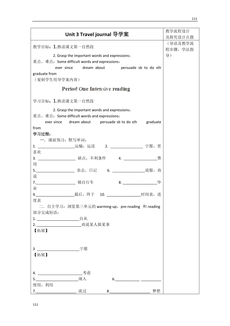 内蒙古乌拉特中旗一中高一英语导学案《Unit 3 Travel journal》Period 1（新人教版必修1）_第1页