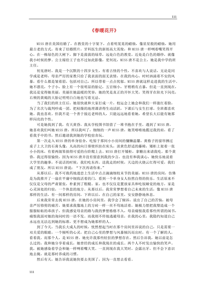 2012届高中语文作文素材 课外阅读之网络文学精选 《春暖花开》_第1页