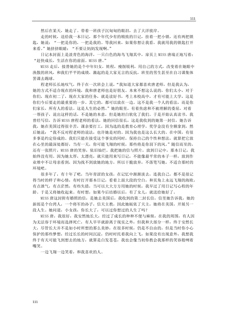 2012届高中语文作文素材 课外阅读之网络文学精选 《春暖花开》_第2页