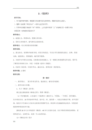 四川省射洪縣射洪中學高二語文選修教案《促織》（粵教版短篇小說欣賞）