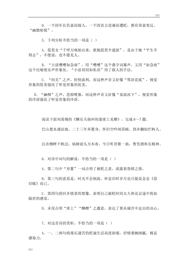 高中语文北京版必修2：《琵琶行》同步练习_第2页