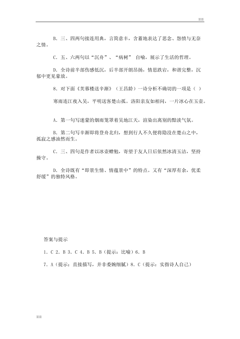 高中语文北京版必修2：《琵琶行》同步练习_第3页