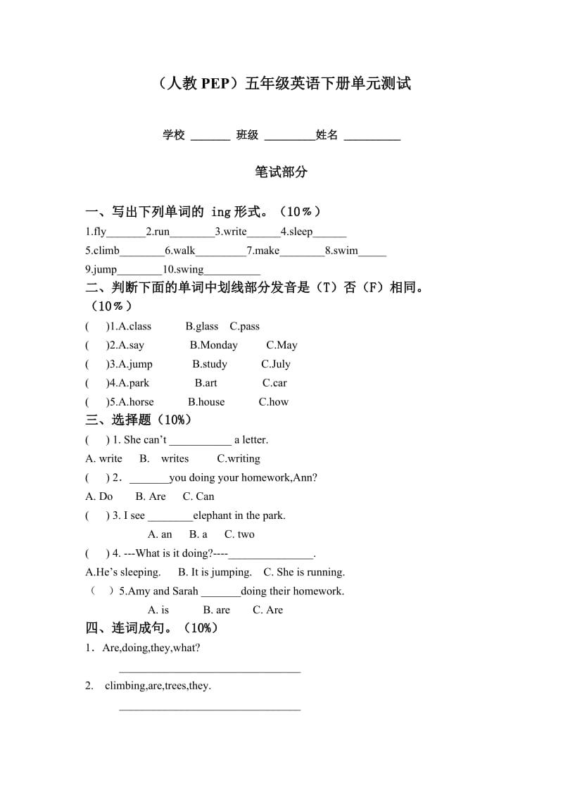 PEP英语五年级下册2 Unit 5单元检测_第1页