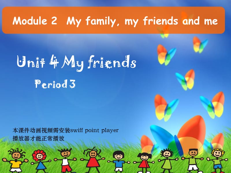 上海教育版英语三年级上册Unit 4《My friends》（第2课时）ppt课件_第1页