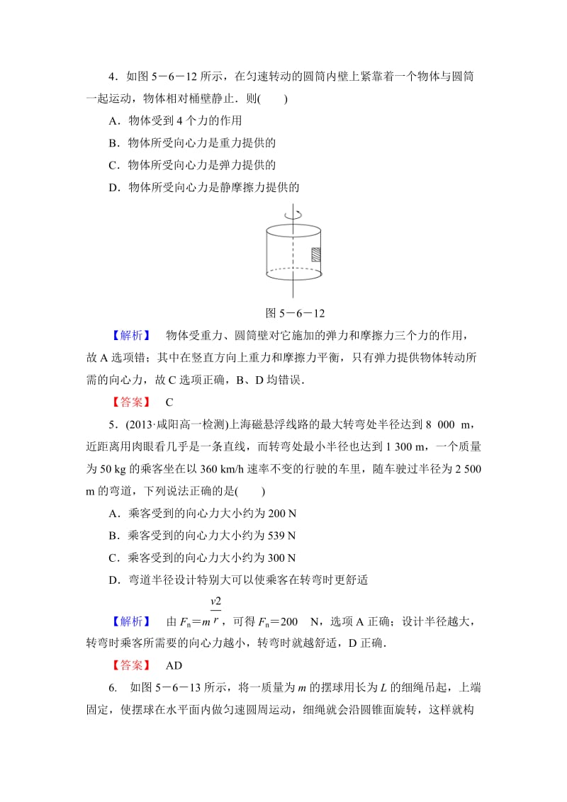 高中物理人教版必修二课时作业5_第2页