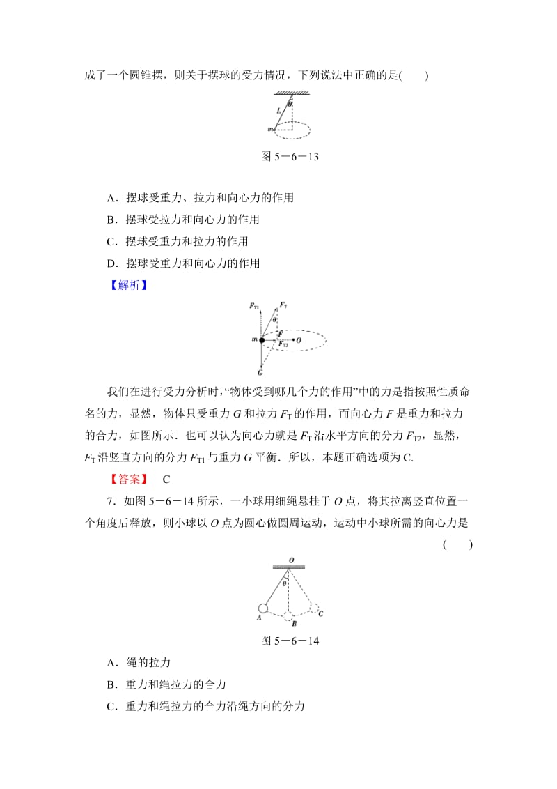 高中物理人教版必修二课时作业5_第3页