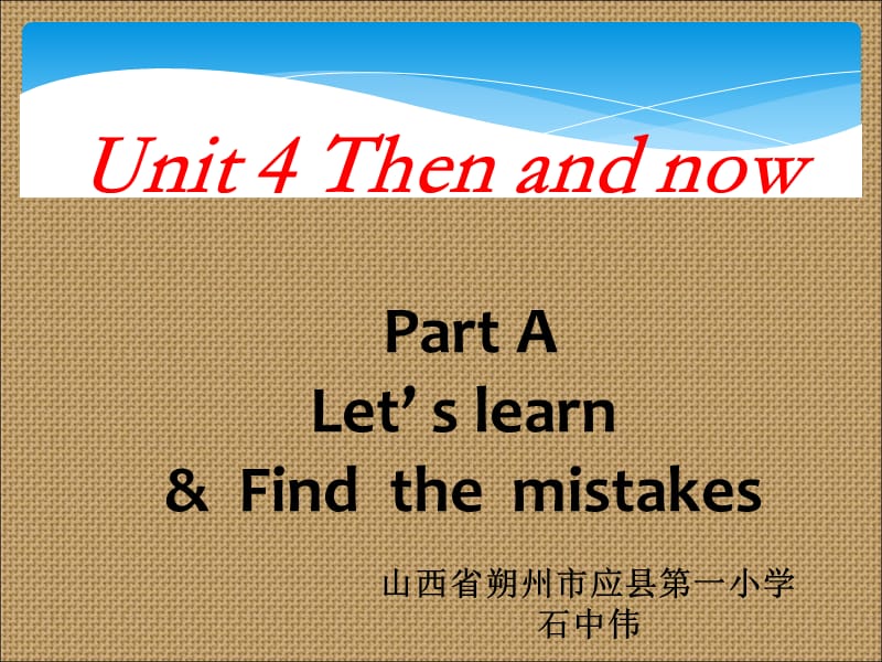 六年级下册英语课件-Unit4Then and nowPart A 人教（PEP)(2014秋）(共19张PPT)_第1页