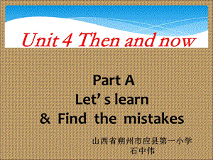 六年級(jí)下冊英語課件-Unit4Then and nowPart A 人教（PEP)(2014秋）(共19張PPT)