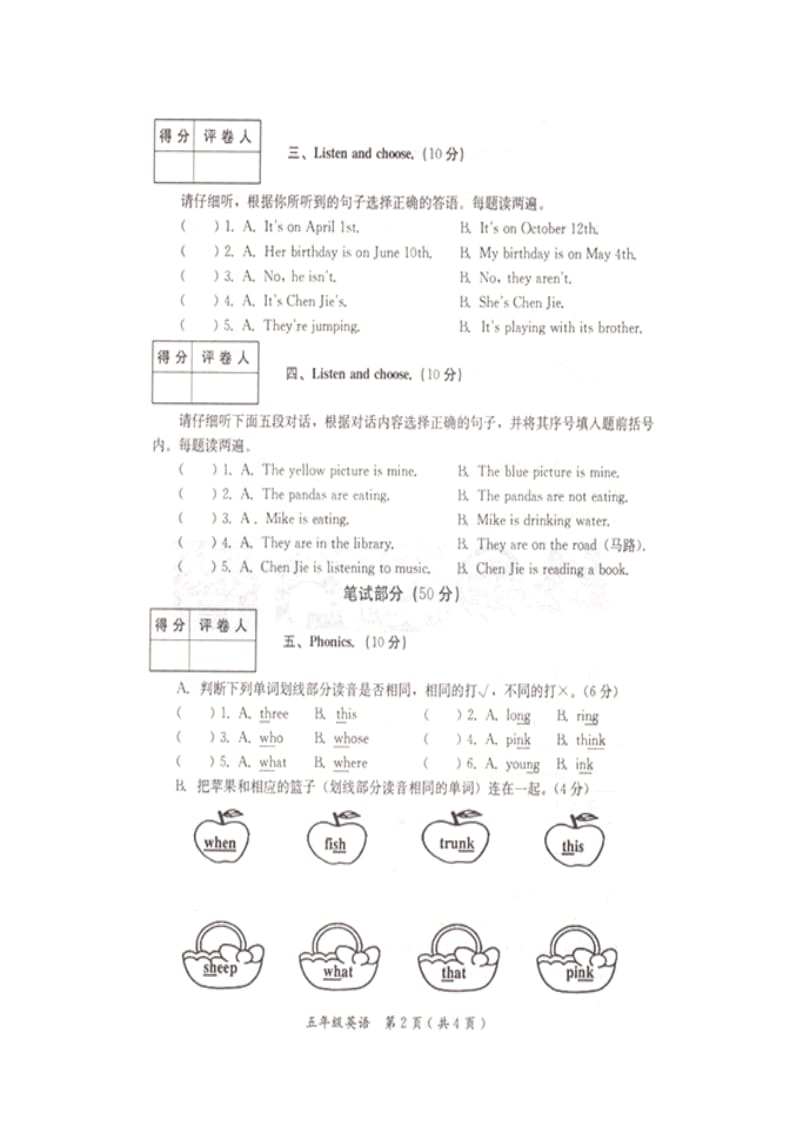 PEP英语五年级下册2015-2016河南长垣PEP五英下期末_第2页