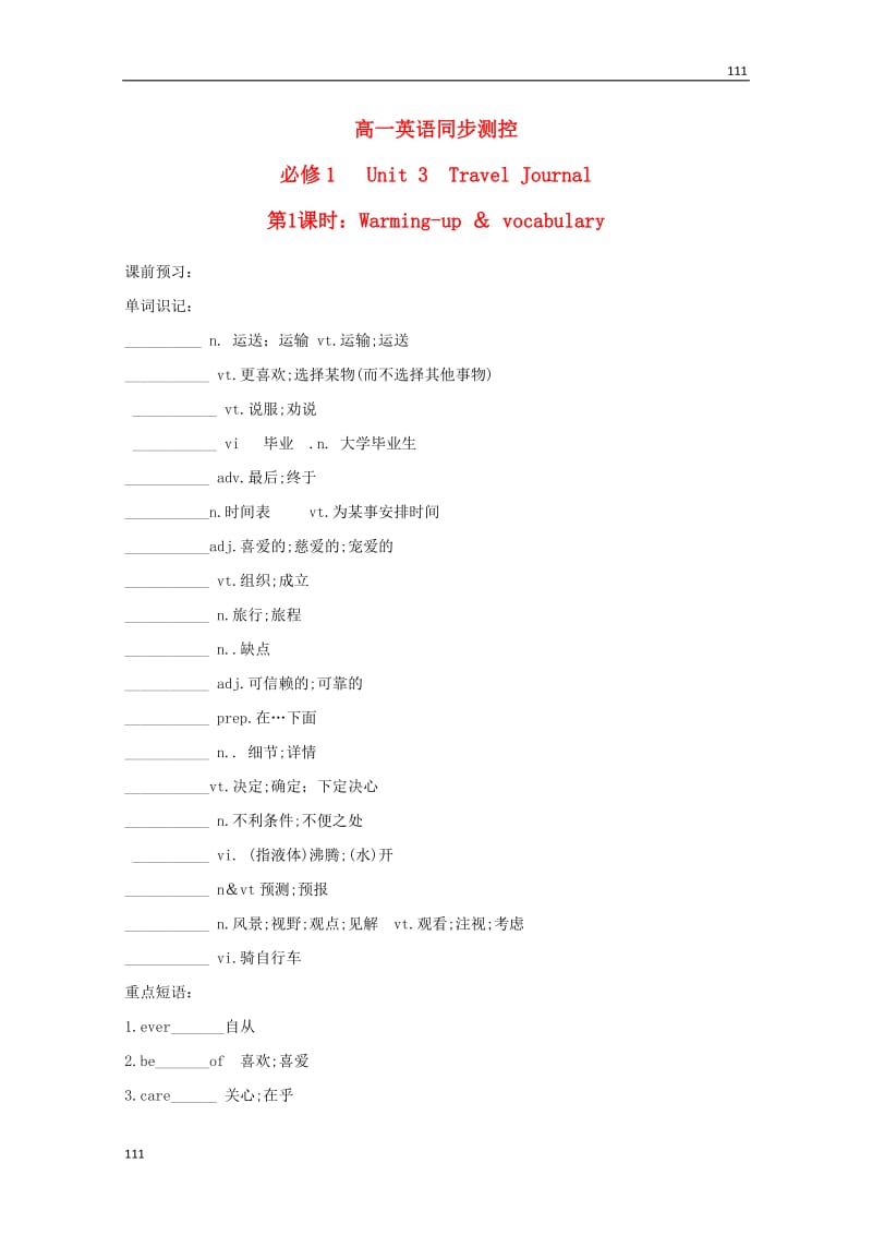 高一英语 Unit3 Travel Journal Warming up 《vocabulary》同步测控 新人教必修1_第1页