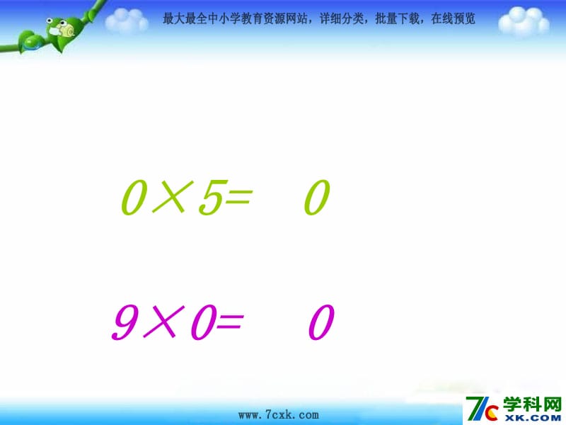 青岛版数学二下第八单元《富饶的大海 三位数乘一位数》ppt课件3_第2页