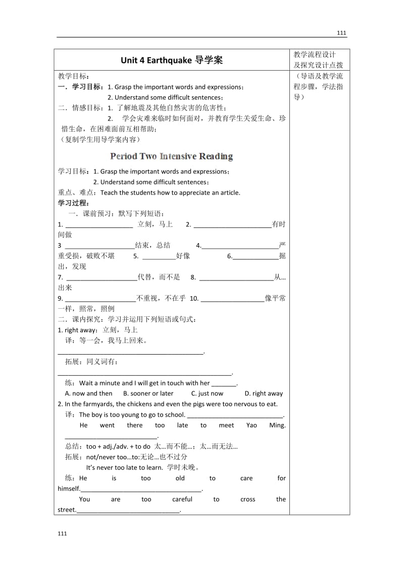 内蒙古乌拉特中旗一中高一英语导学案《Unit 4 Earthquake》Period 2（新人教版必修1）_第1页