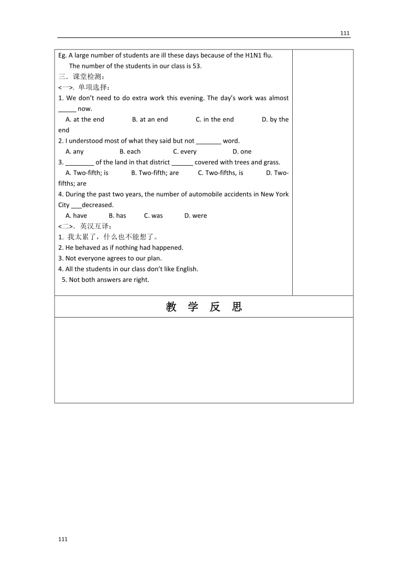 内蒙古乌拉特中旗一中高一英语导学案《Unit 4 Earthquake》Period 2（新人教版必修1）_第3页