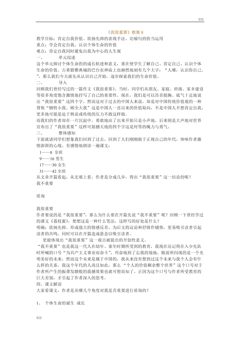 《我很重要》教案8（粤敎版必修1）_第1页