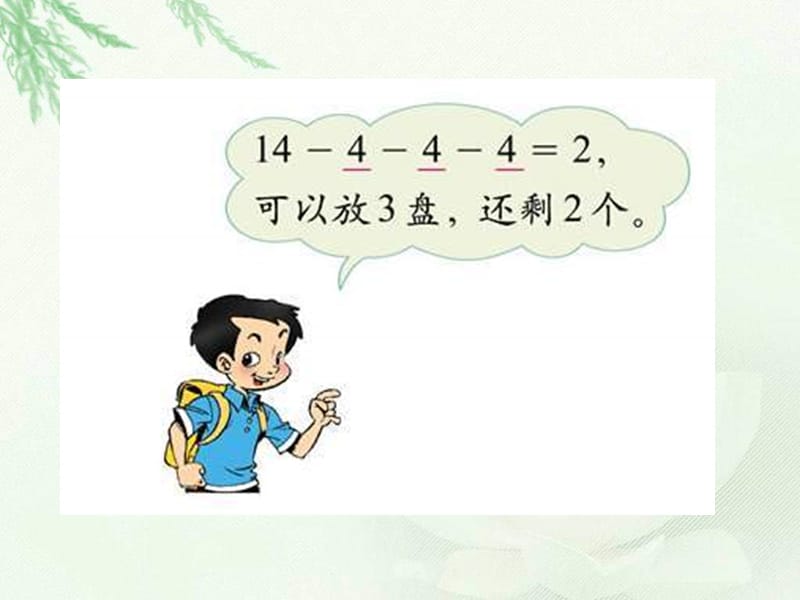 北师大版数学二下《分橘子》ppt课件2_第3页