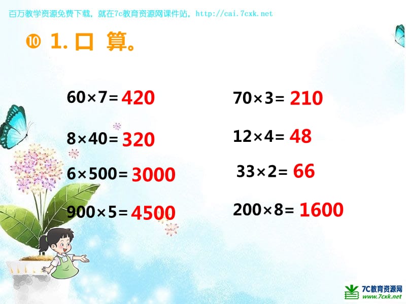 西师大版数学三年级上册第二单元第16课时《整理与复习》ppt课件2_第3页