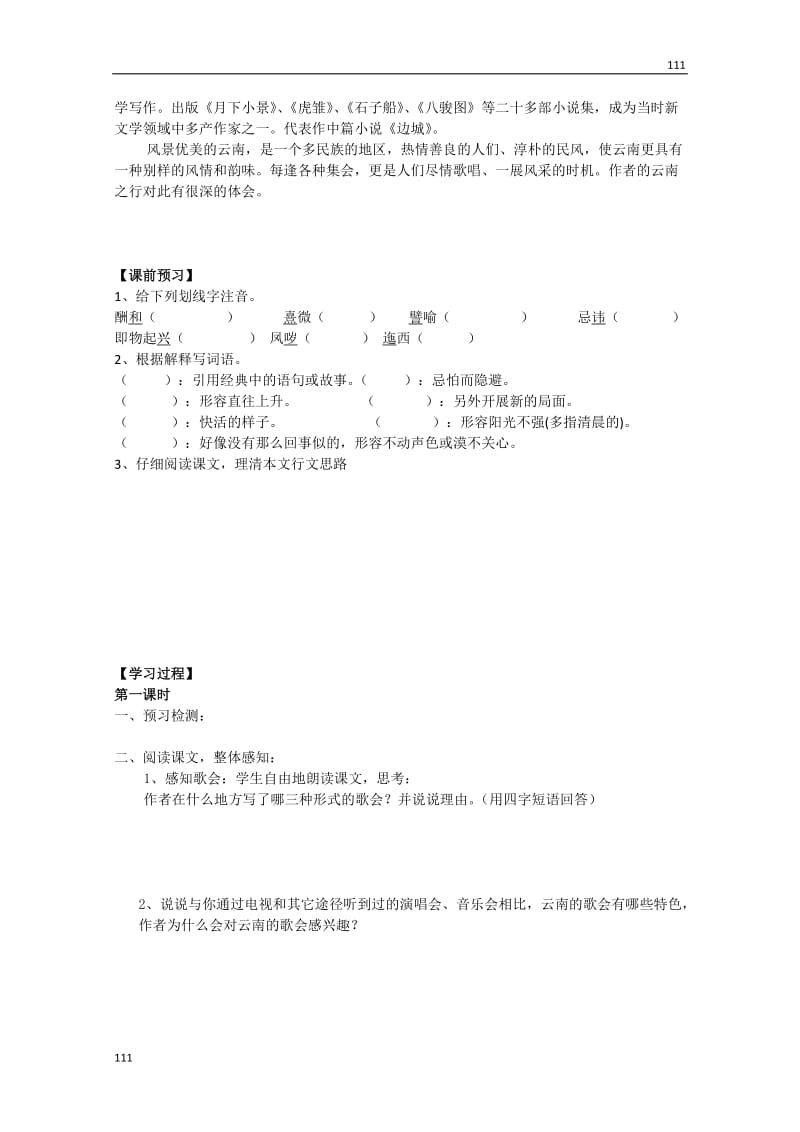 四川省射洪县射洪中学高一语文粤教版选修2 教案：《六一居士传》（唐诗宋词元散曲选读）_第3页