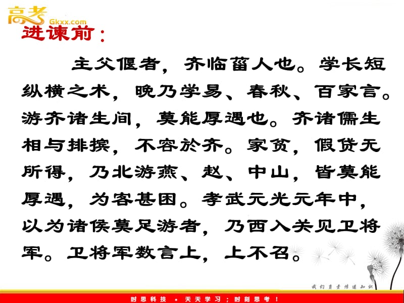 2011年高二语文课件：2.5《谏伐匈奴书》（北京版必修3）_第2页