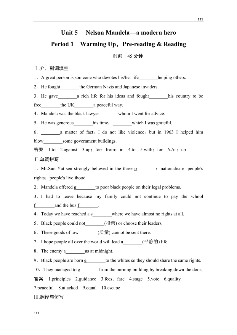 高中英语人教版必修一：Unit 5 《Nelson Mandela—a modern hero》-Period 1 训练题（含解析）_第1页