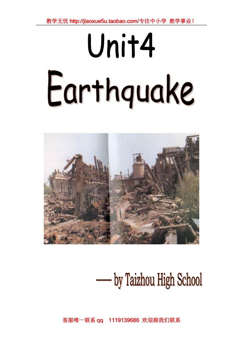 Unit 4 《Earth quakes》教案4（人教版必修1）_第1页