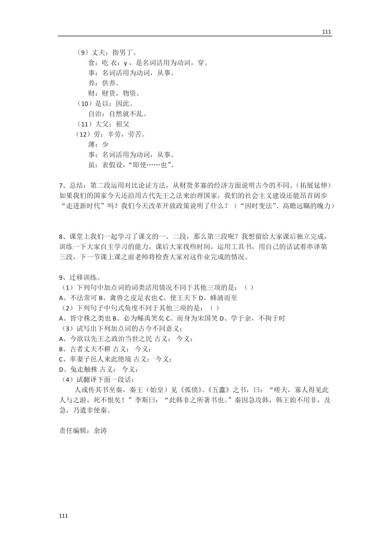 《五蠹》教案1(北京版选修2)_第3页