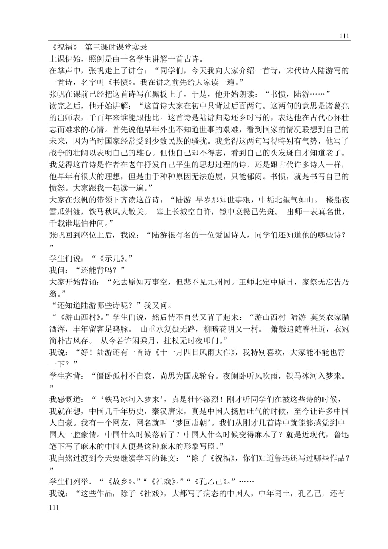 高中语文北京版必修3：《祝福》 第三课时课堂实录_第1页