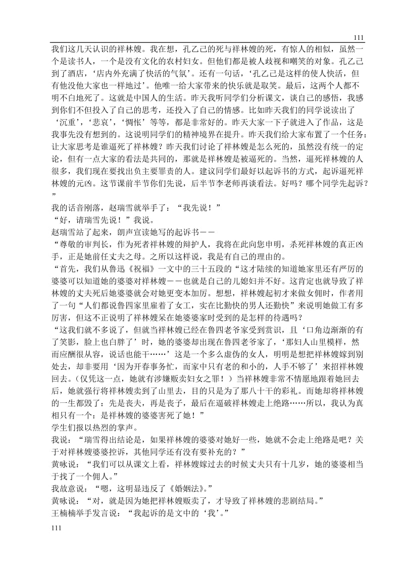 高中语文北京版必修3：《祝福》 第三课时课堂实录_第2页