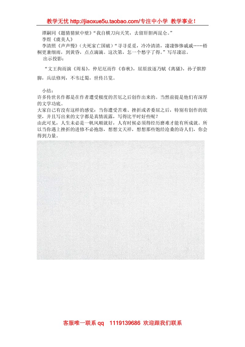 《取丹心照汗青 》教案1（粤敎版必修1）_第3页