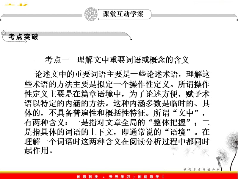 2012《学案与测评》语文总复习课件（福建版）第六章 论述类文本阅读_第2页